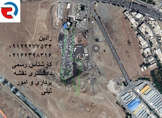 تفسیر عکس های هوایی با نرم افزار توسط کارشناس رسمی دادگستری