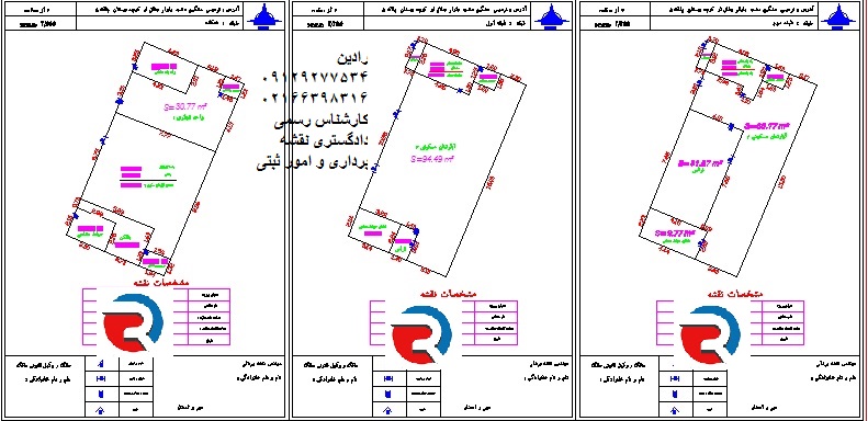 انجام نقشه برداری تفکیک آپارتمان در تهران