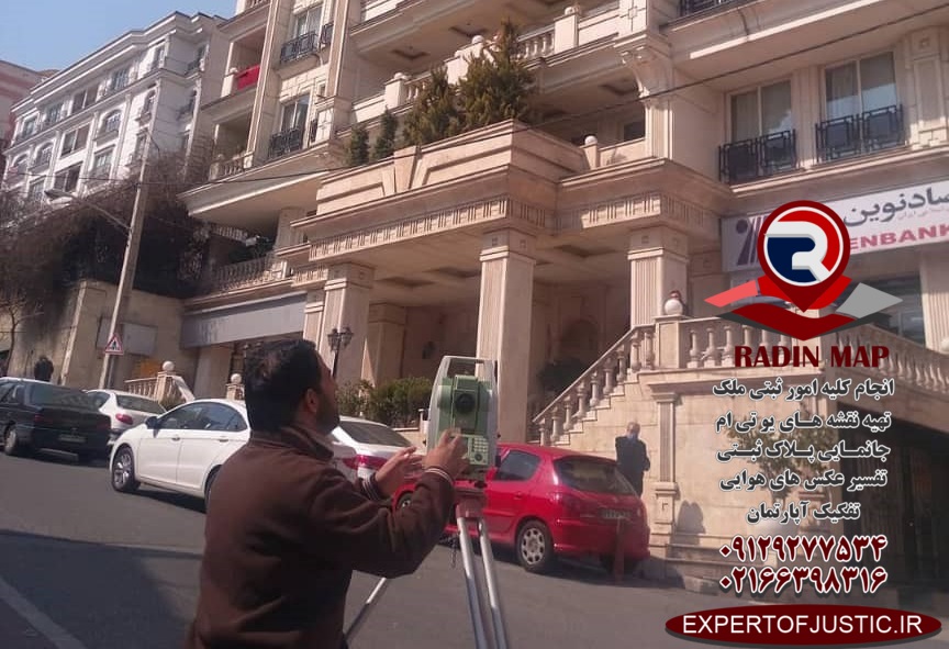 تفکیک آپارتمان برای تعیین مساحت املاک در تهران